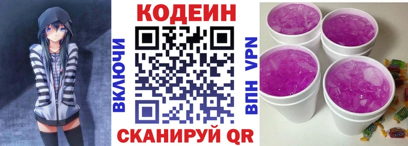 Кодеиновый сироп Lean Purple Drank  купить   Весьегонск 